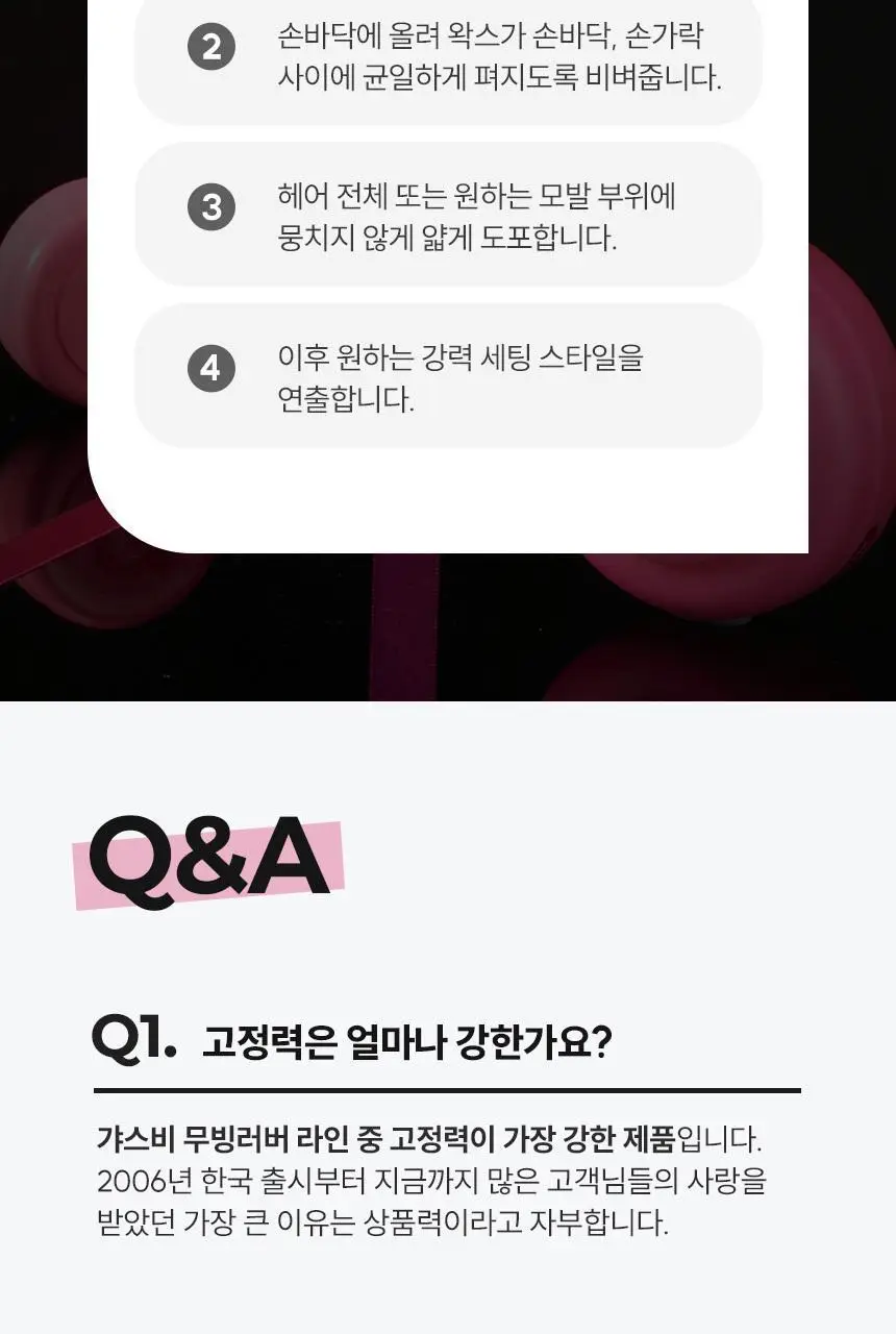 [NEW] 갸스비 무빙러버 초강력 왁스 스파이키엣지 더블 기획(80g +80g) 상세페이지 14